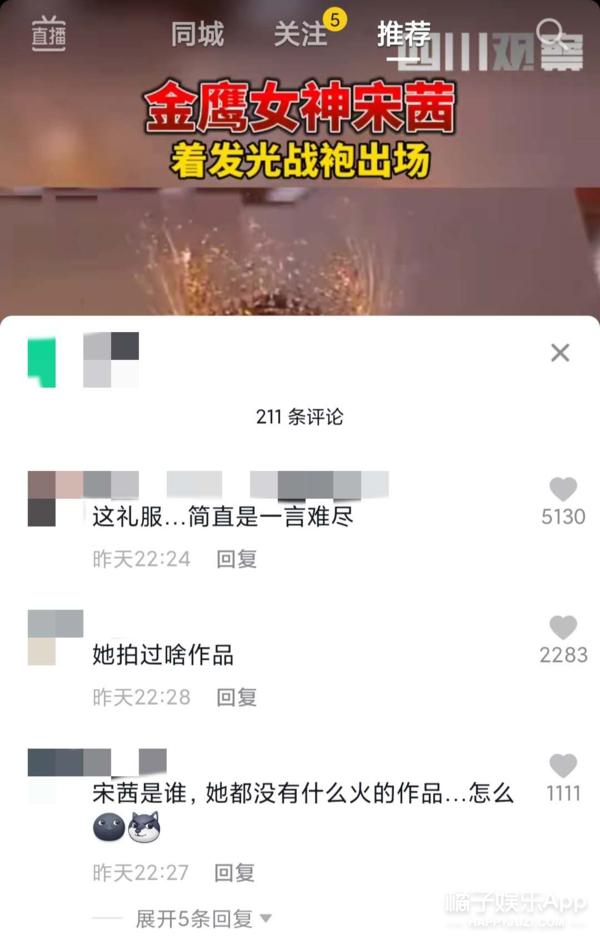 金鹰开幕式谭松韵宋茜,宋茜金鹰造型被嘲土肥圆