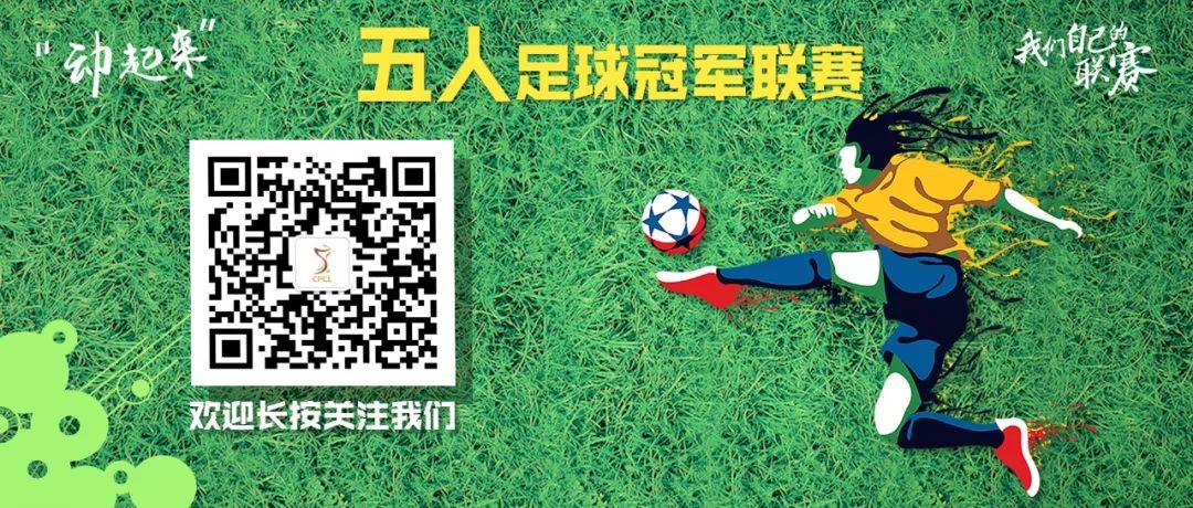 五人制足球赛基本知识,五人制足球比赛时间规则表最新版