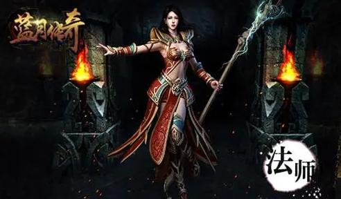 热血传奇法法pk,热血传奇三职业升级路线法师篇