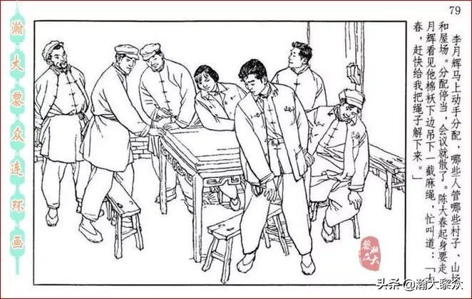 瀚大黎众横屏连环画,连环画宣纸版山乡巨变贺友直