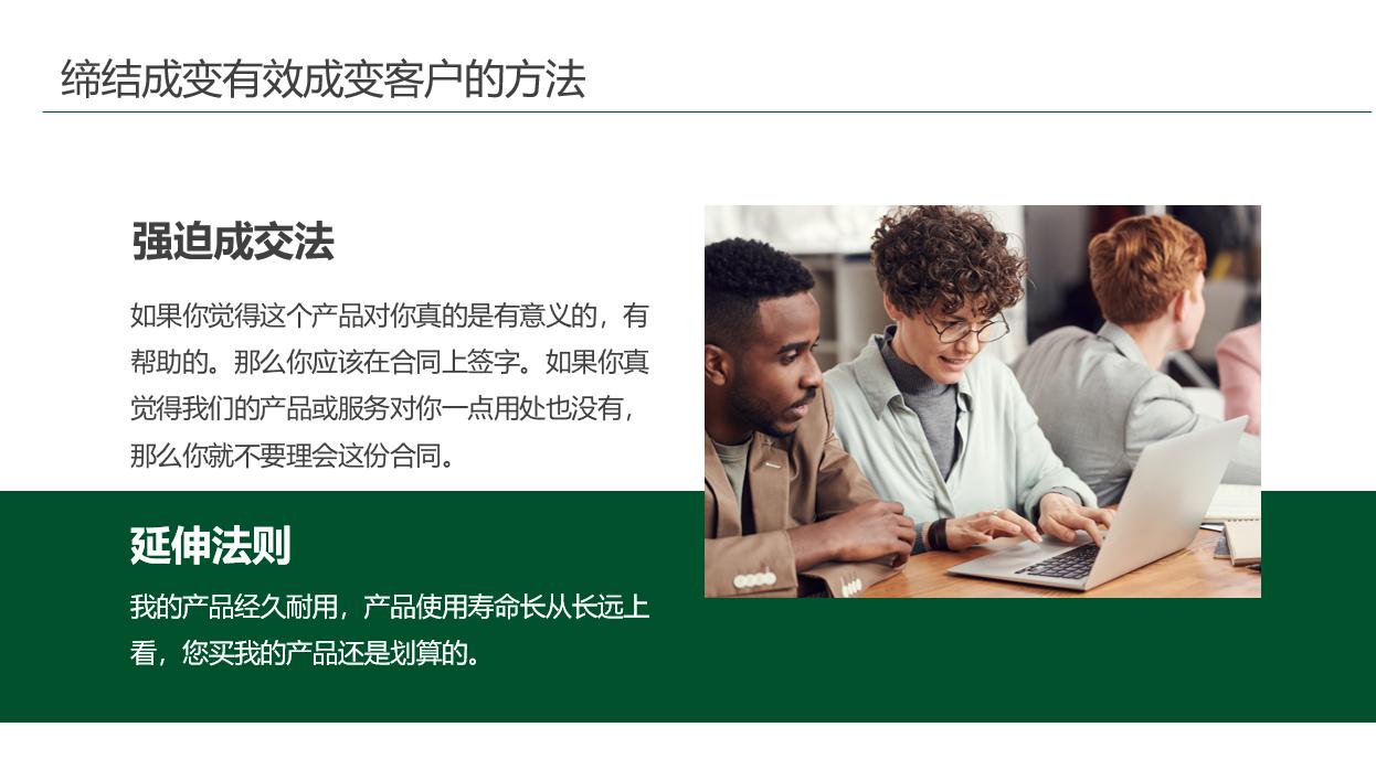 销售新人培训课程全套ppt免费,培训销售技巧ppt