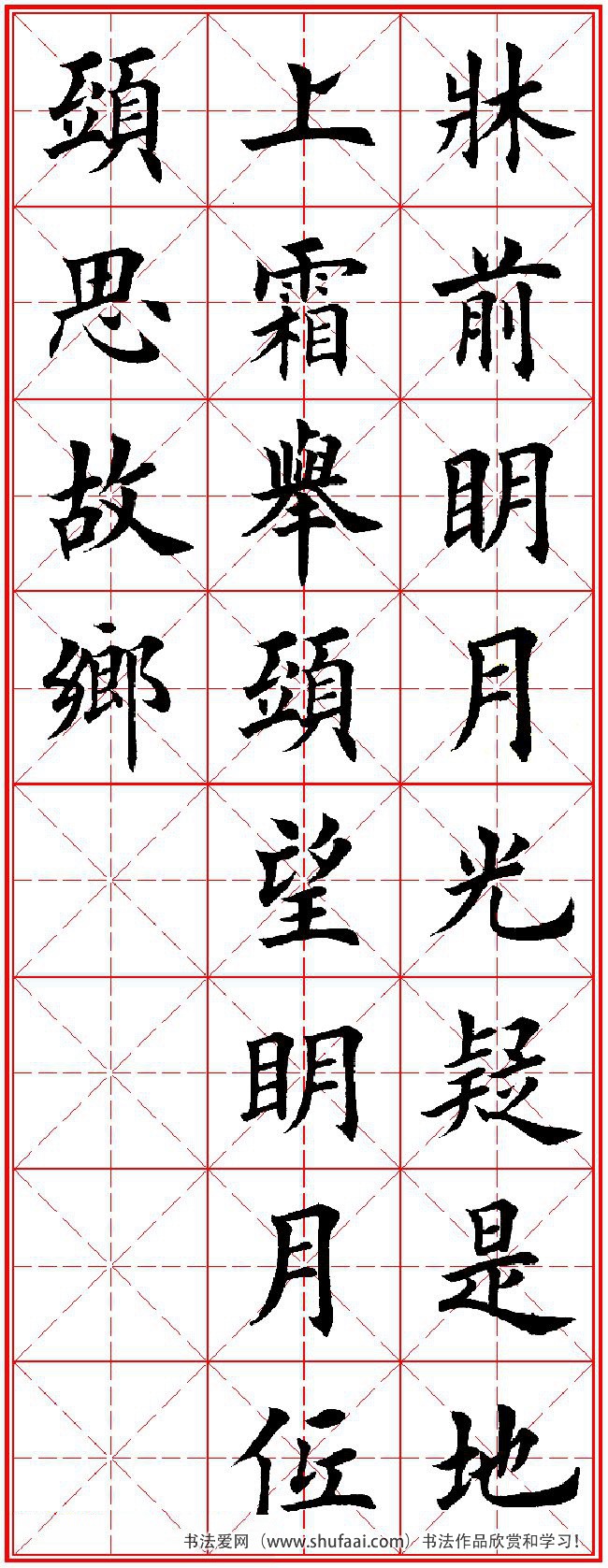 田英章楷书字帖唐诗三百首,田英章楷书字帖唐诗三百首精选