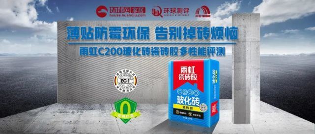 环球测评瓷砖胶,雨虹c200瓷砖胶适用范围
