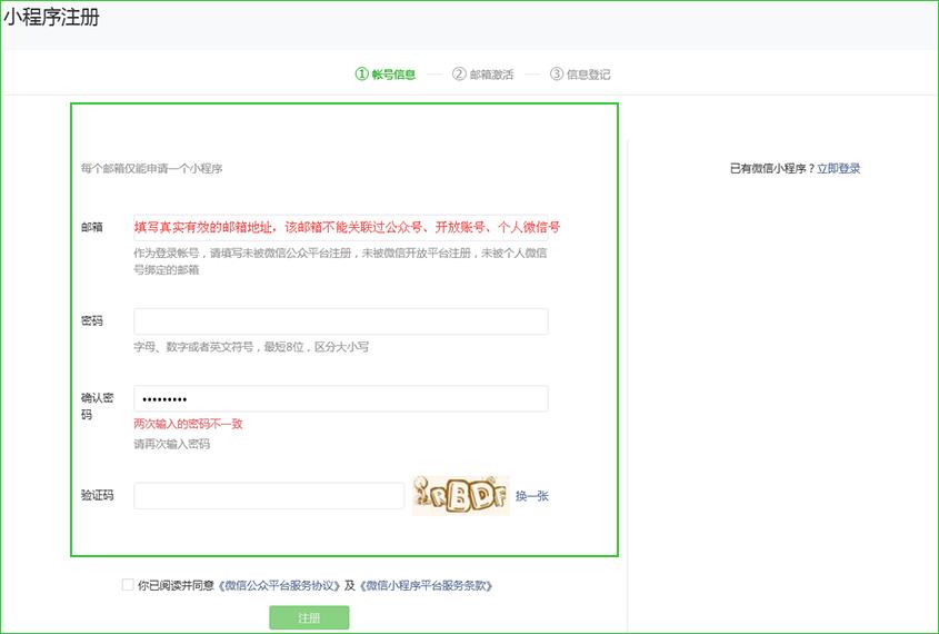 微信注册的小程序怎么解除,新企业注册微信小程序
