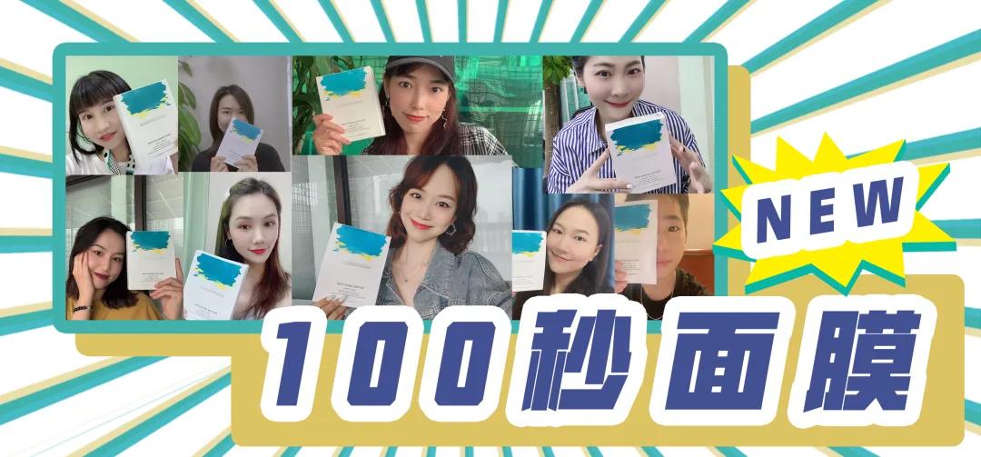 早上护肤太麻烦?小玛早安面膜100秒唤醒肌肤