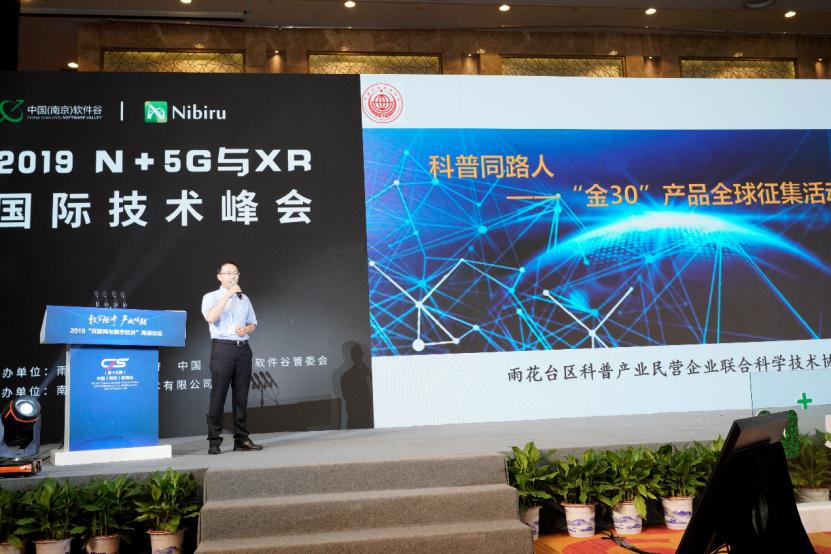 2019第四届“N+”5G与XR技术创新国际峰会圆满举行