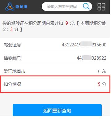 如何查自己的驾驶证扣分情况,驾驶证扣分了怎么查询还是满分