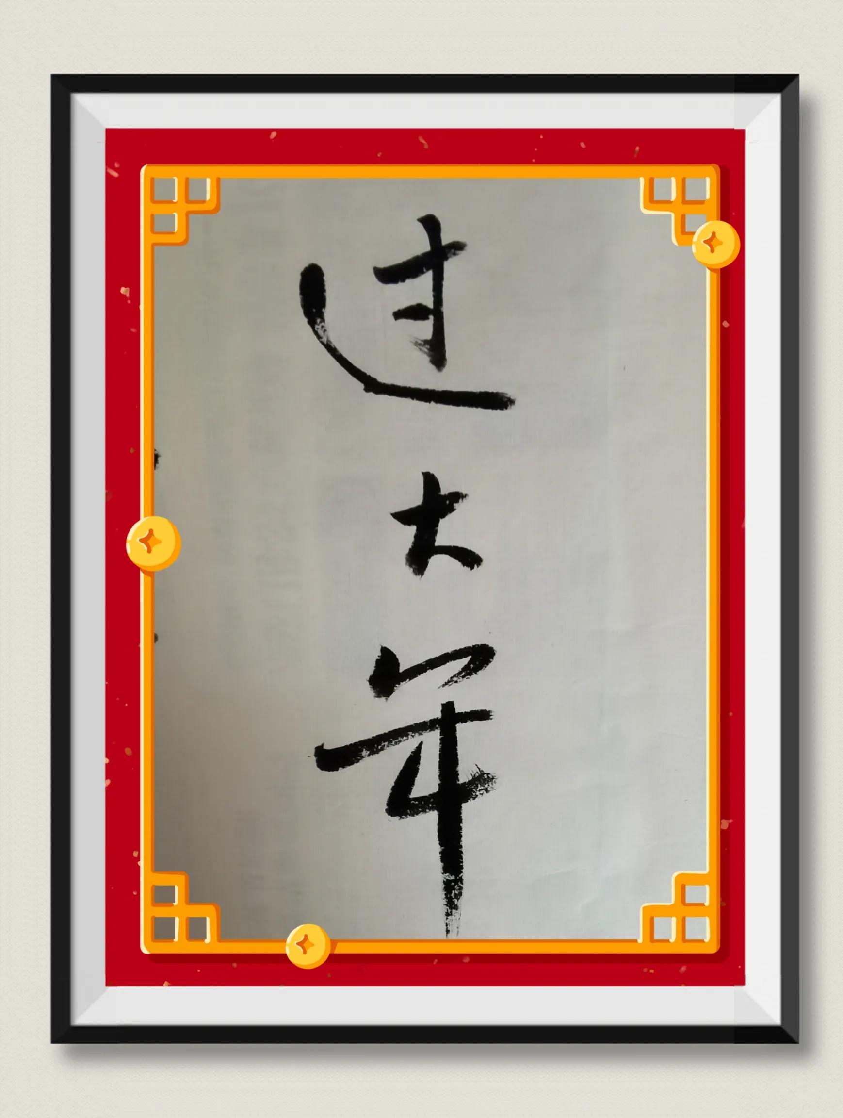 第四十一章男人岂可裆无卵（原创小说《向城而生》连载41）