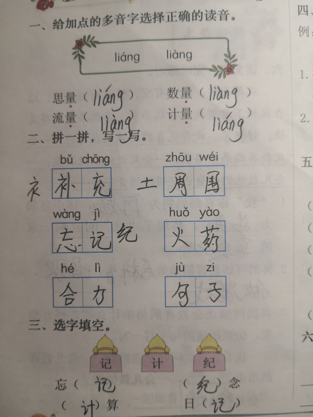 二年级下册第10课沙滩上的童话,二年级下册语文沙滩上的城堡复习