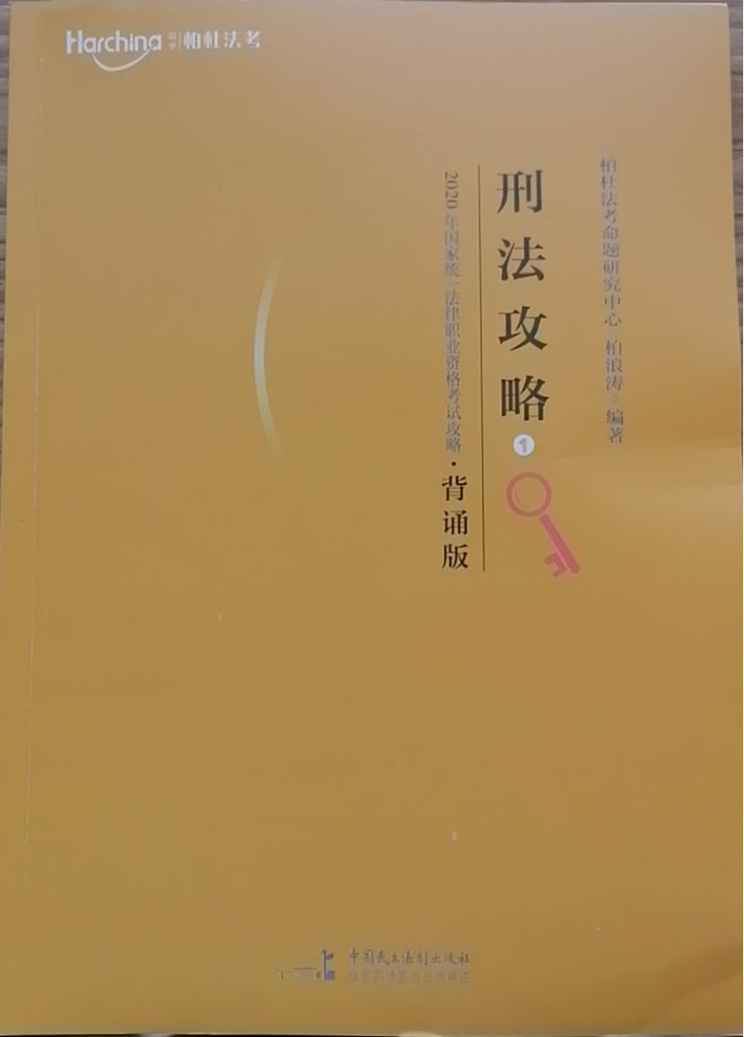 刑法法考复习全攻略,法考刑法要怎么复习最有效