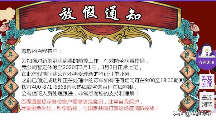 百程旅行公司关闭的原因,百程旅行公司关闭原因