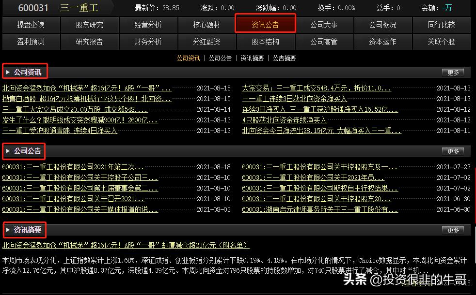 不起眼的功能键“F10”,助你投资少走很多弯路