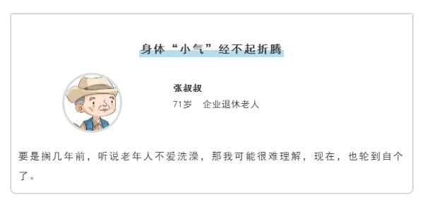 不爱洗澡的老大爷,不爱洗澡的老人