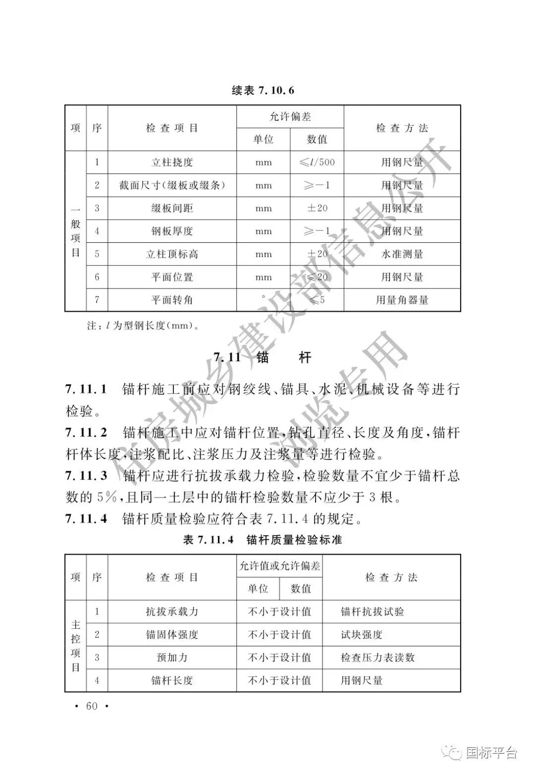 地基基础施工质量验收标准2018,gb50202-2018建筑地基基础验收