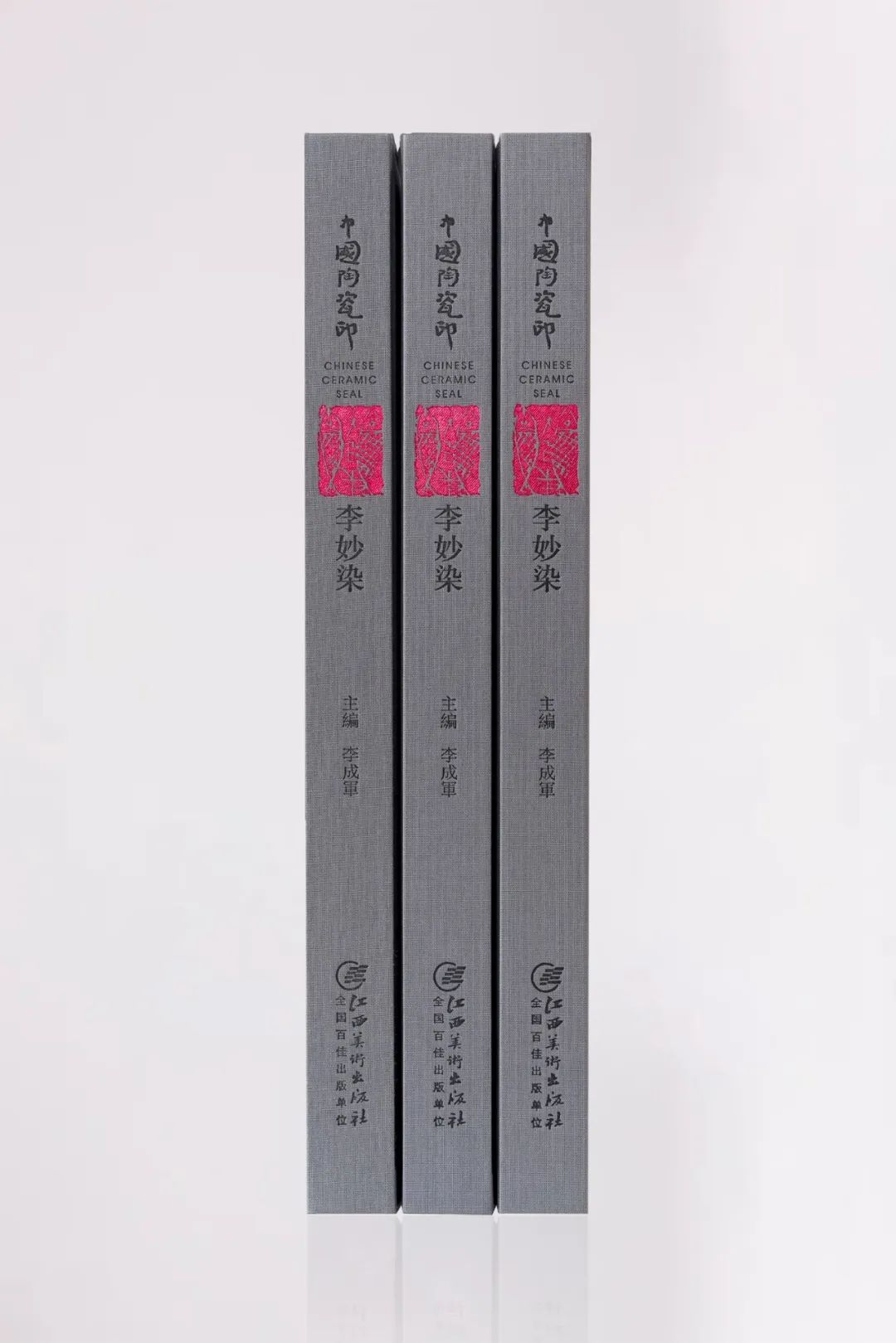 李妙染篆刻精品,李妙染篆刻图片大全