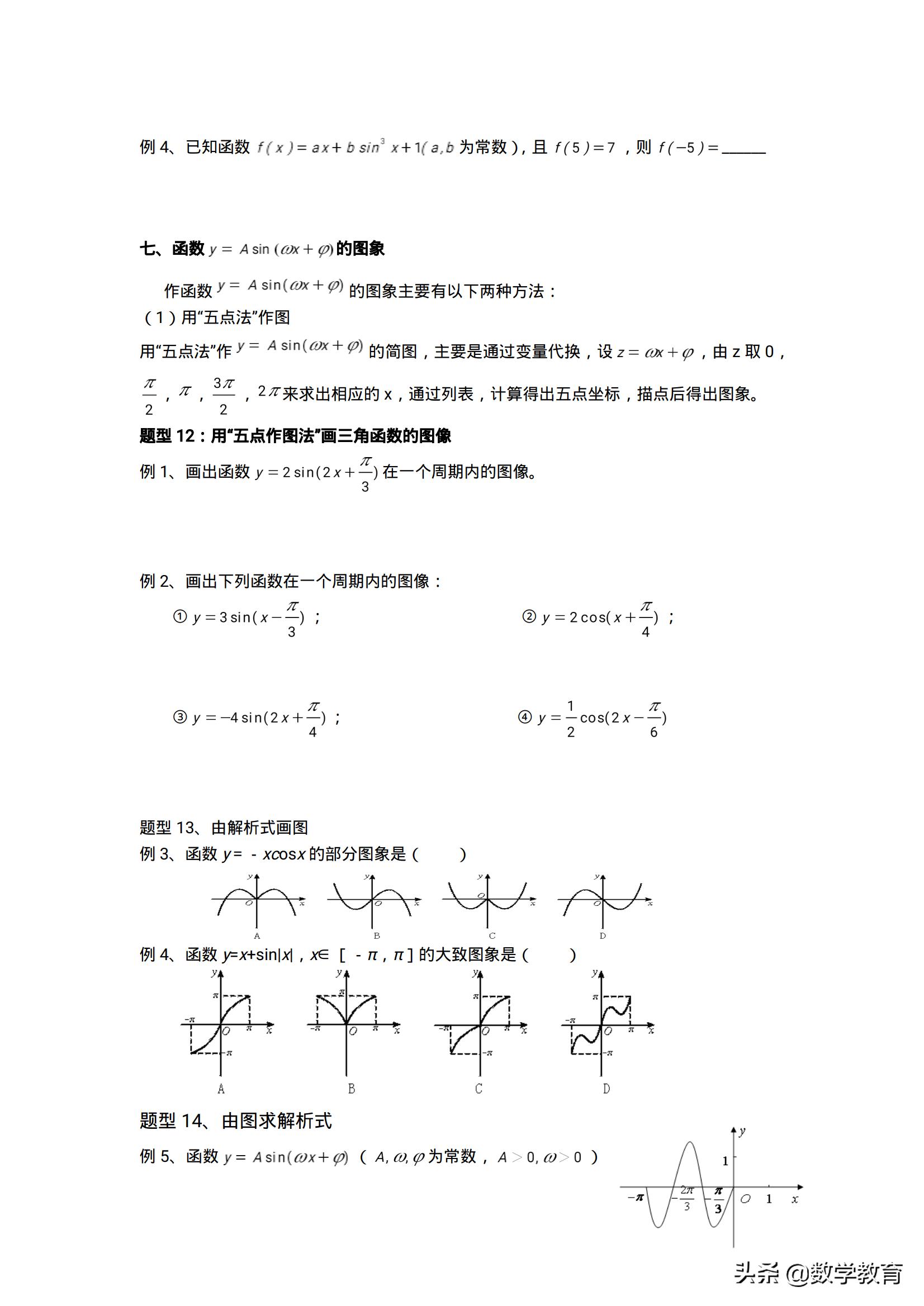 高中数学人教b版必修四目录,高中数学必修四电子版课本最新版