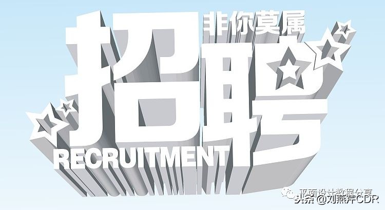 cdr多层立体字制作方法,cdr如何快速制作立体字