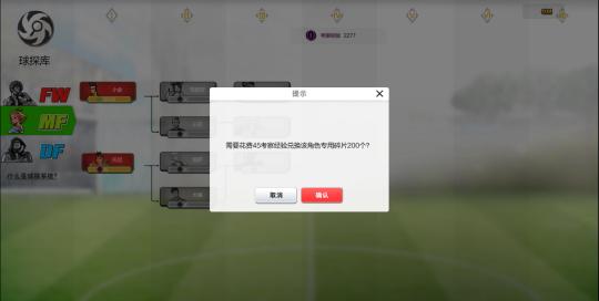 自由足球冬季特训,自由足球球探