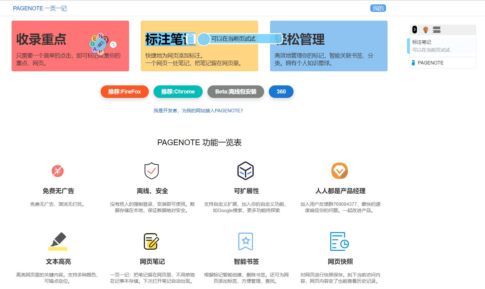 学用系列｜一页一记，小而美的网页标记工具