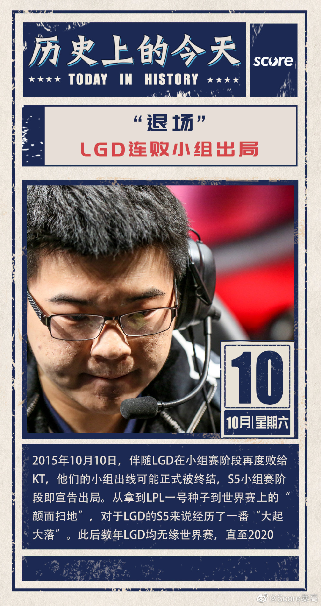 lgd五年后世界赛晋级,lgd五年