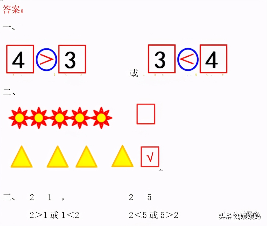 一年级数学比大小怎么教,一年级数学题比大小