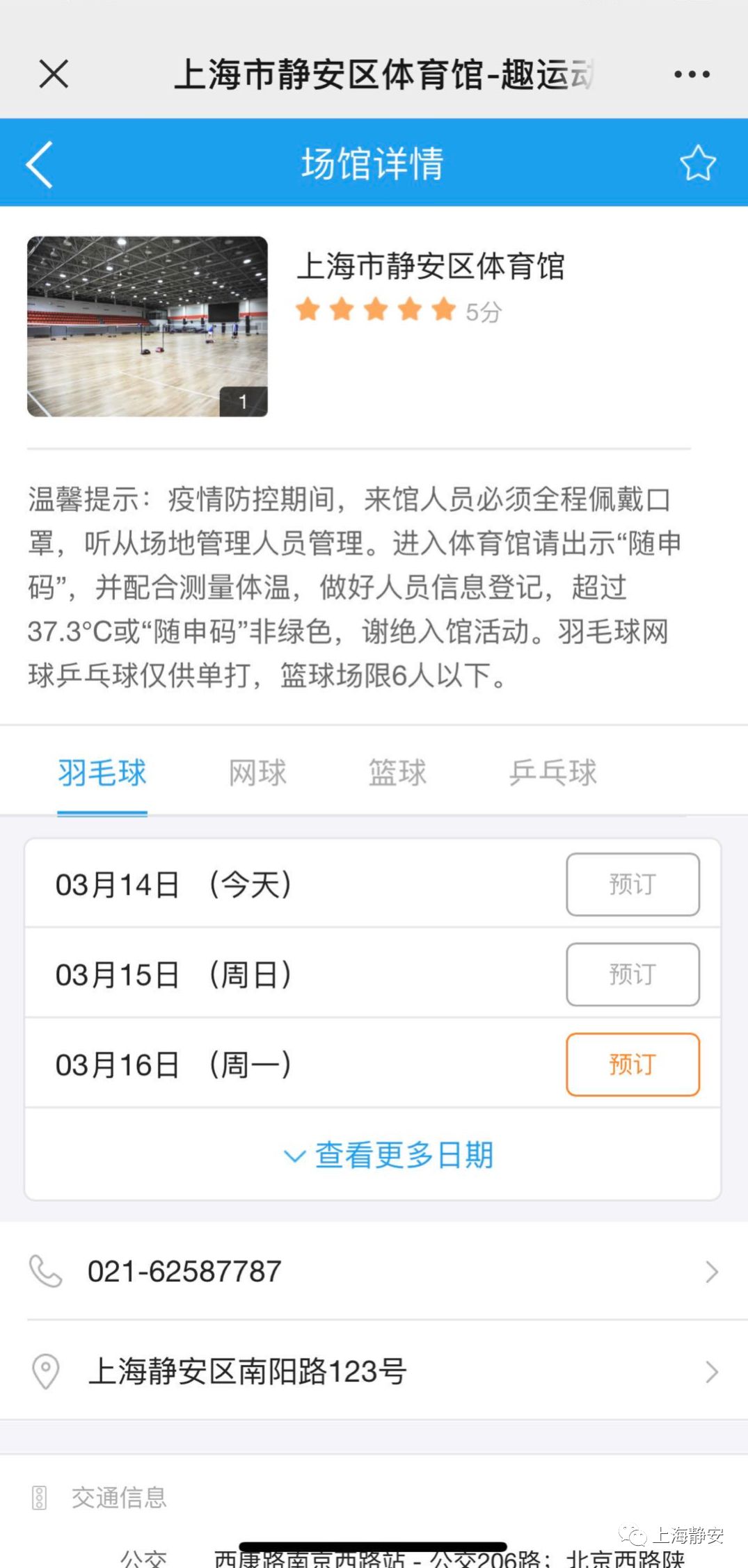 静安区运动中心开放时间,静安区运动健身中心5.1开放时间