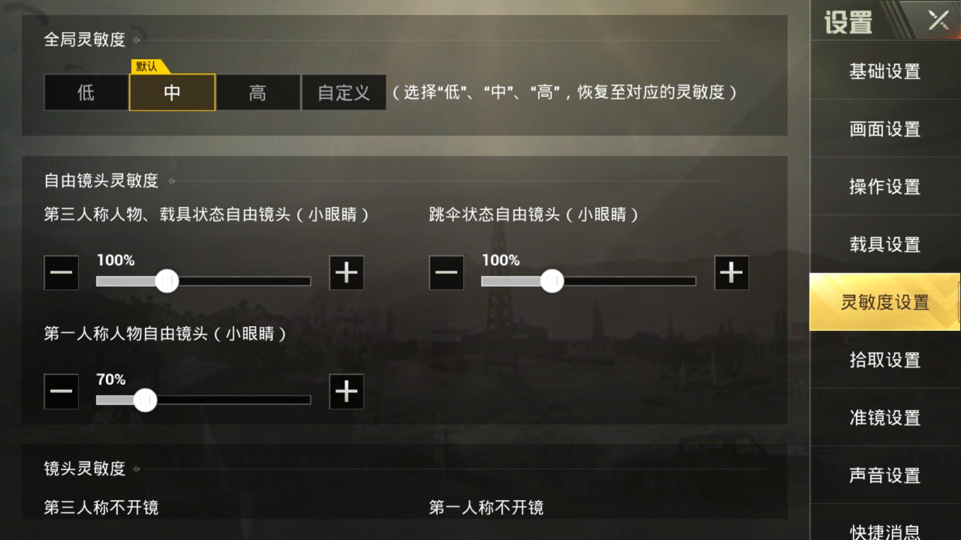 绝地求生刺激战场国际服的灵敏度,电脑玩刺激战场怎么调鼠标灵敏度