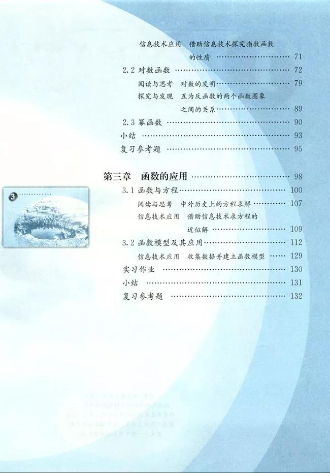 人教版高中数学必修一a版,2021高中数学必修一b版电子课本