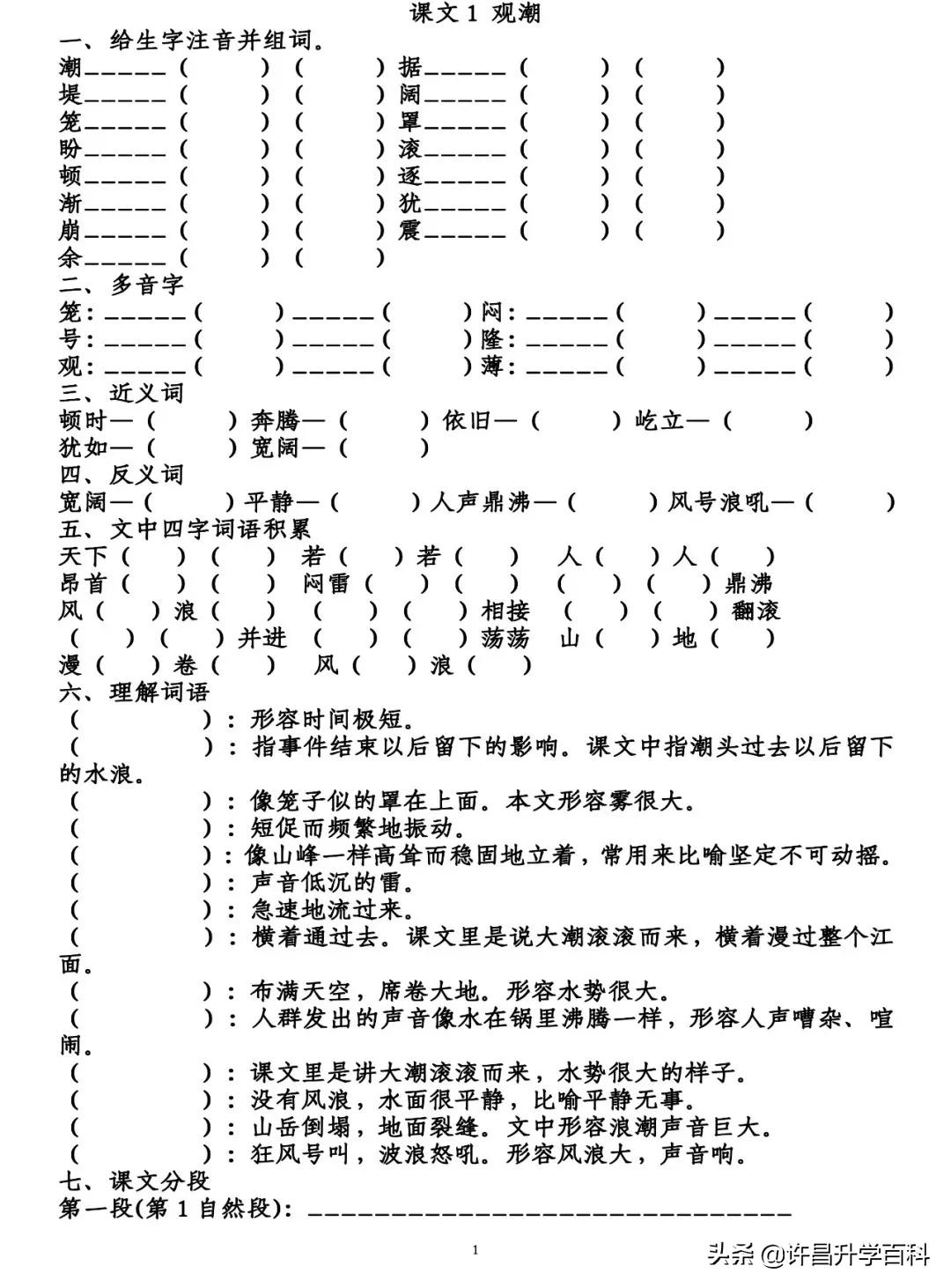 1到6年级语文知识点归纳图片,1-6年级语文1-2单元知识归纳总结