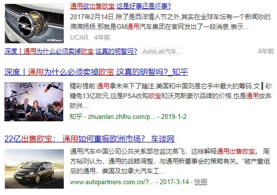 一己之力将“德系神话”拉下神坛，欧宝的前世今生