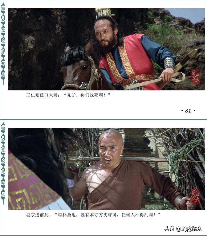 再版电影连环画少林寺,电影连环画血战少林寺