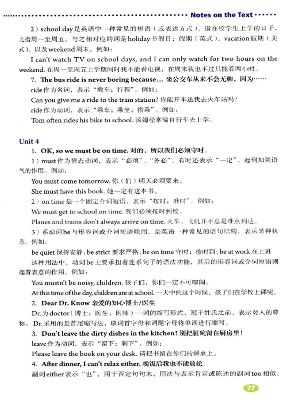 奇速英语人教版七年级,提速学习七年级下册英语电子版