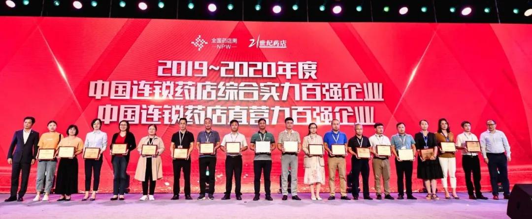 最新榜单:一心堂第一,大参林第二...(附百强药店名单)