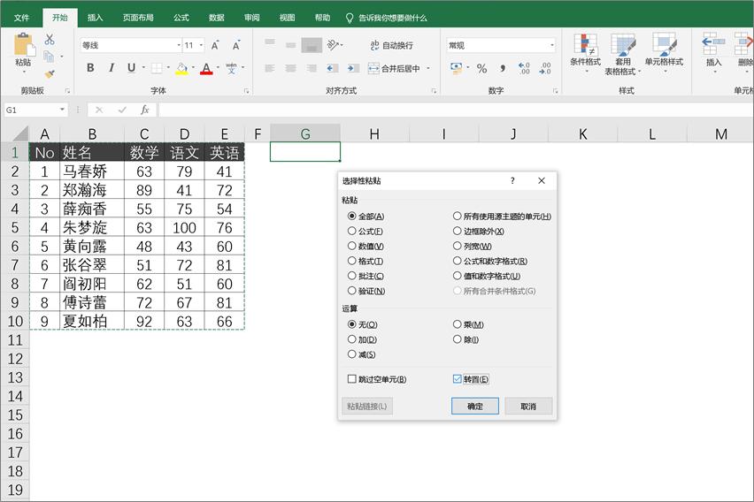 Excel操作技巧：高效的行列转换技巧，让你的数据整理事半功倍！