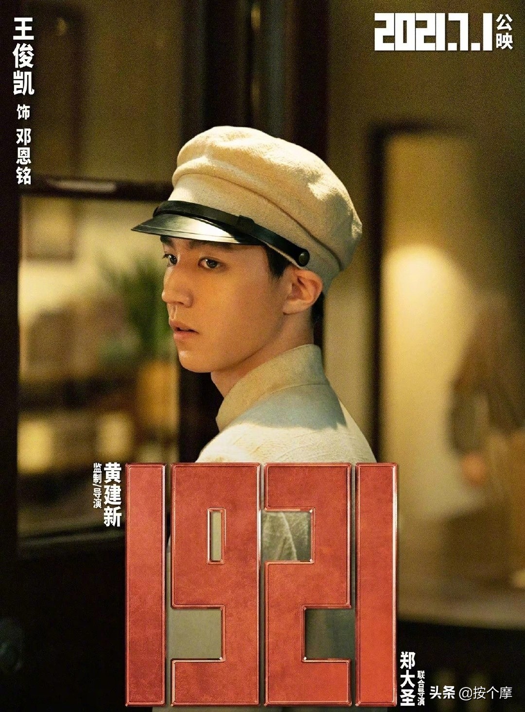 王俊凯1921受刑戏份,王俊凯受刑戏份是怎么演的