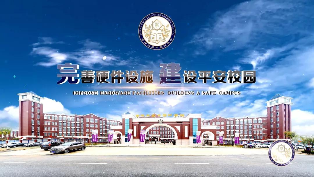 湖北省黄冈市益才国际外语学校,黄冈市益才国际学校奠基仪式