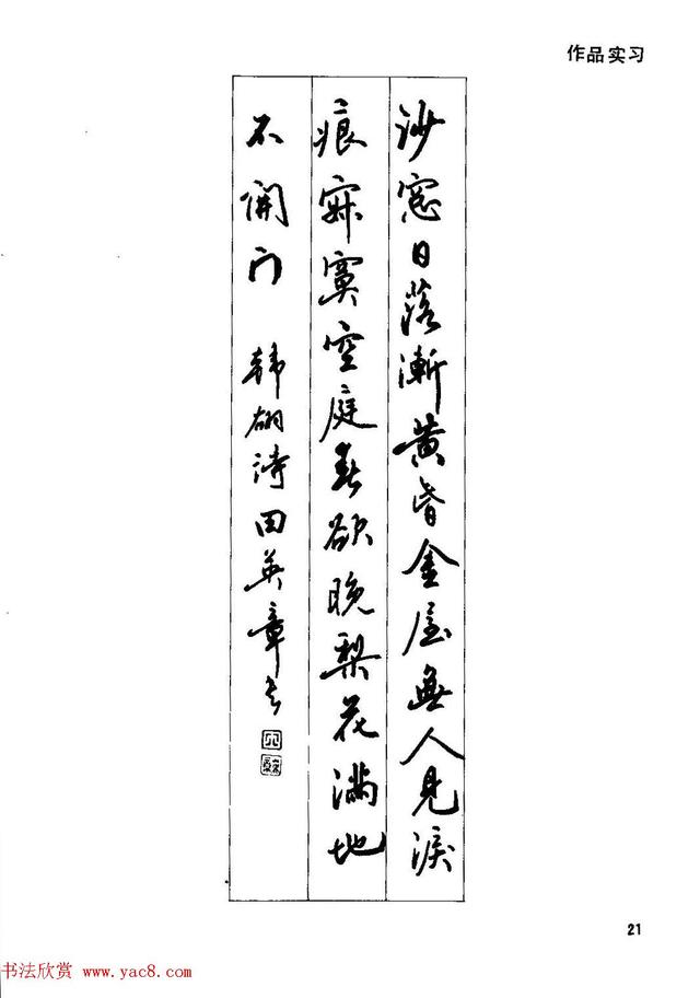 田英章钢笔行书实用技法,行书字帖钢笔田英章