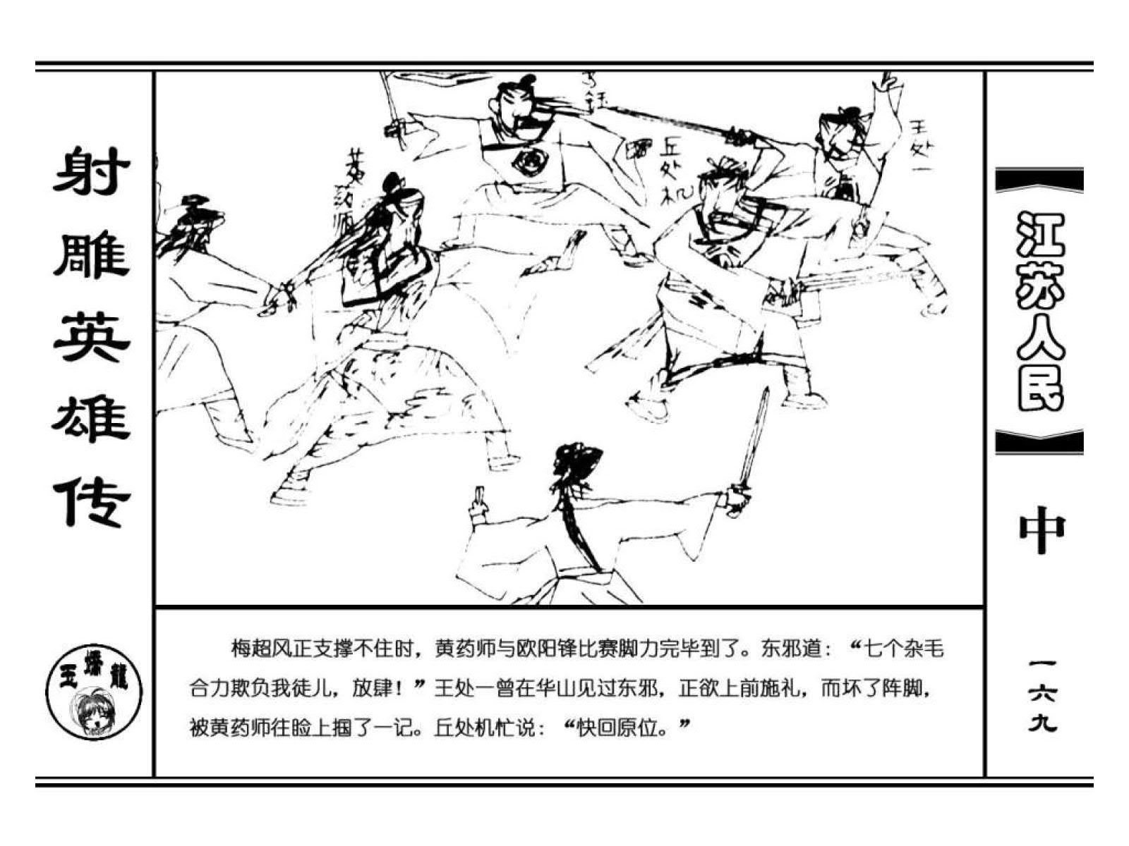 射雕英雄传2017,射雕英雄传郭靖黄蓉全部52集