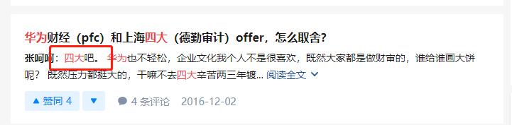 华为财经有哪些二级部门,华为和四大会计事务所哪个好