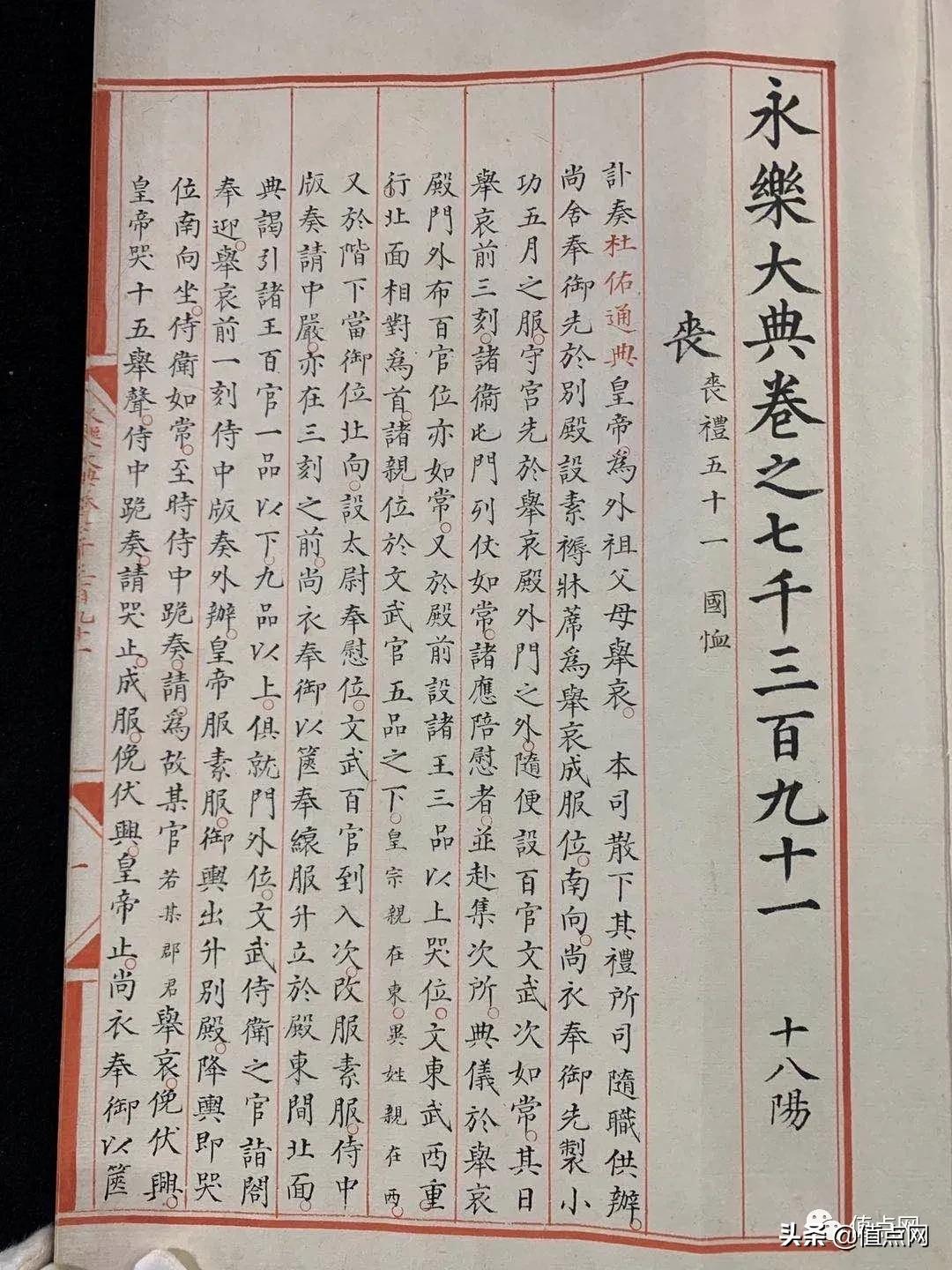 国宝拍卖会名场面,十大传世国宝永乐大典