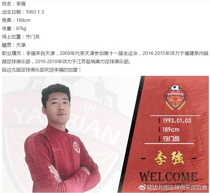 延边足球队最新名单,延边足球引援新消息