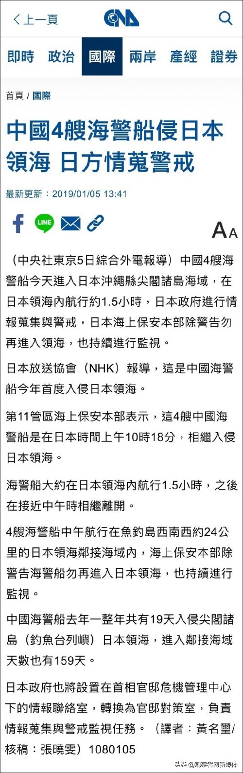 *鱼岛钓**海域成日本领土，台湾这家媒体的脑子瓦特了
