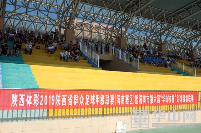 2019全国体校杯足球比赛渭南开幕,2020年陕西省群众足球甲级联赛