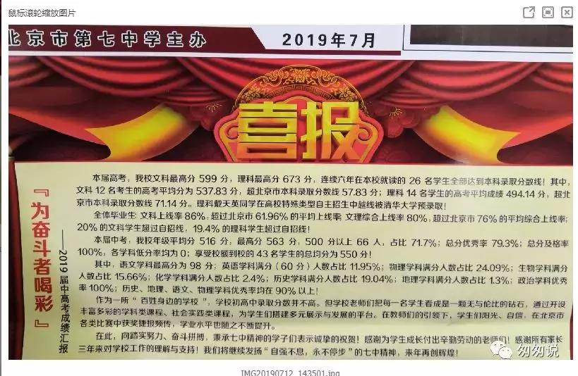 德胜七中咋样,德胜学区7中