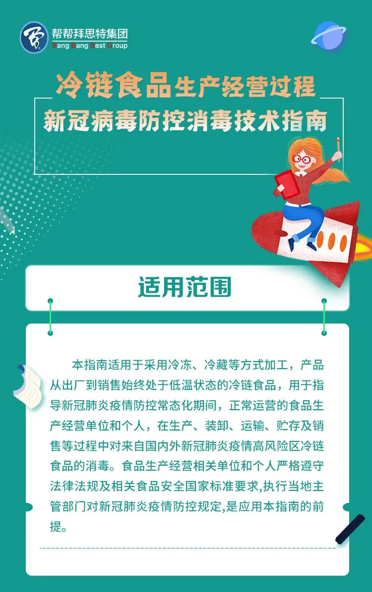“冷链保卫战”已打响,帮帮全力消毒