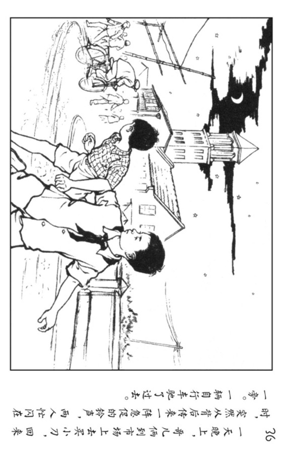 足球连环画,pp连环画水浒后传