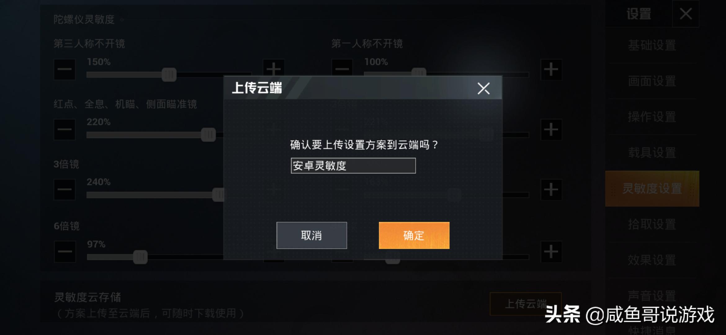 和平精英最稳灵敏度加操作设置,和平精英新手怎么调灵敏度最稳