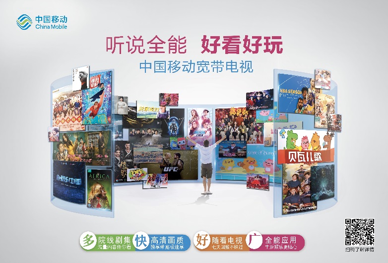 移动宽带高清电视升级免费玩！