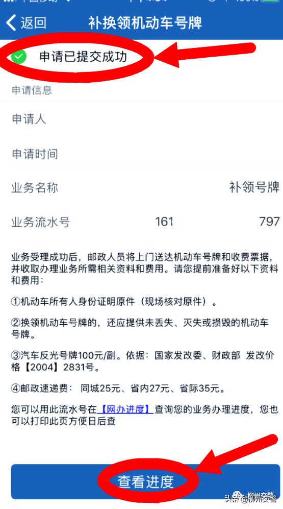 12123补换领机动车号牌服务异常,交管12123补领机动车号牌流程