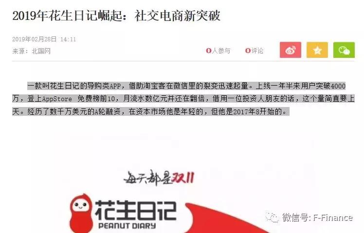 花生日记为什么会涉嫌传销,花生日记涉嫌传销被罚904万